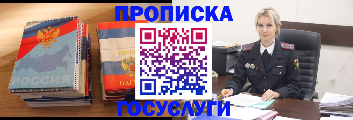 прописка 2025 в Обояни