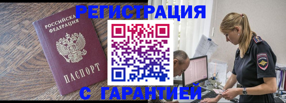 прописка для работы в Обояни