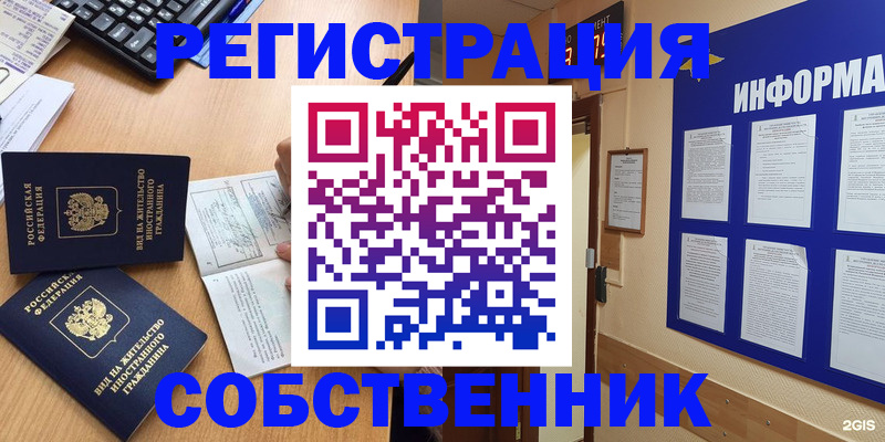 временная регистрация для всех в Обояни