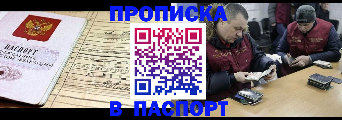 прописка 2025 в Обояни